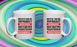 Парні білі чашки з принтом "Вдала пара"