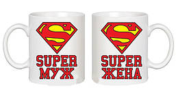 Парні білі чашки з принтом "Супер дружина і Супер чоловік"