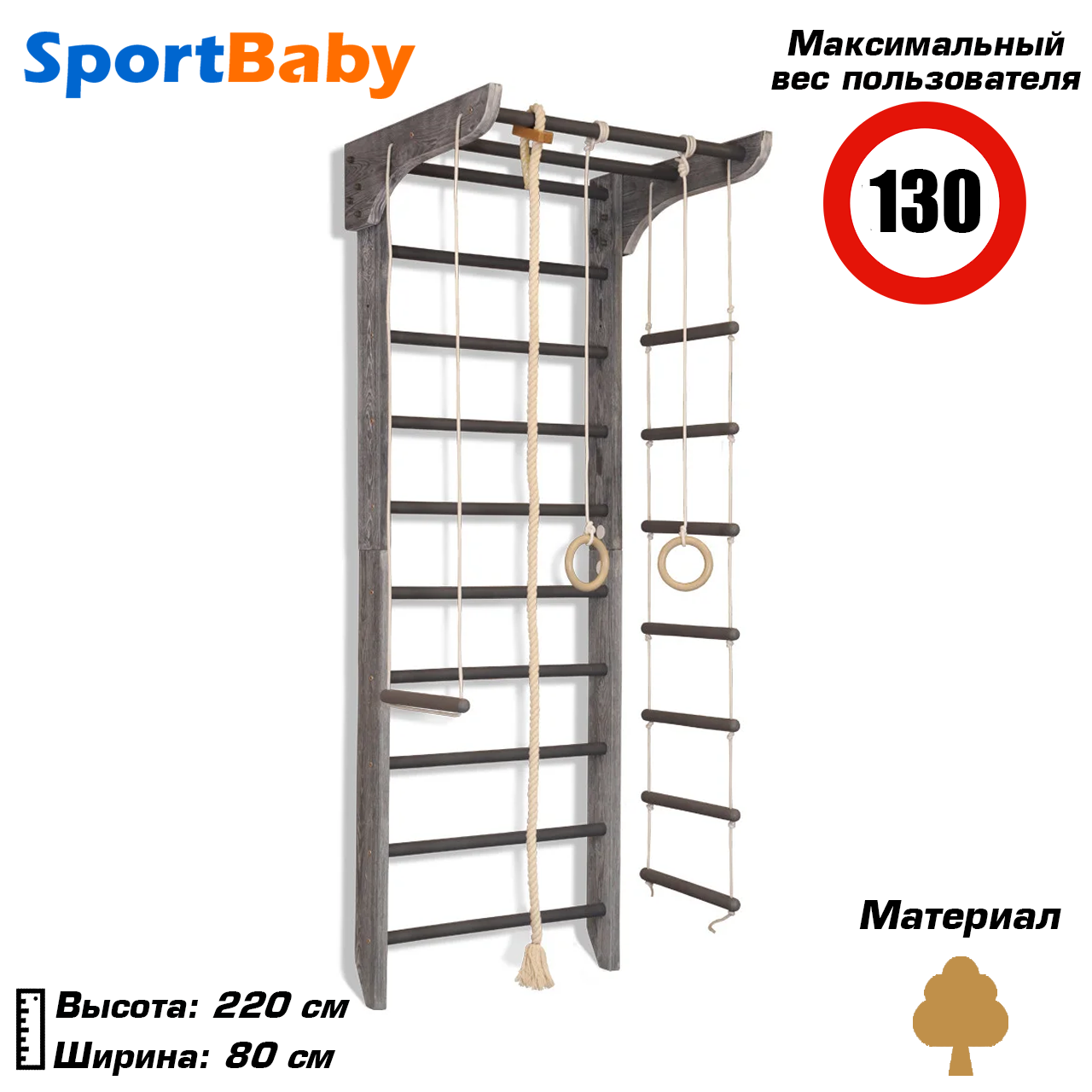 Дерев'яна шведська стінка для дітей із турником спортивний куточок для дітей SportBaby «Kinder Loft & White 2-220»