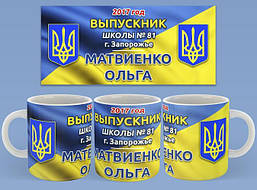 Білий кухоль (чашка) з принтом "Випускник школи. Іменна"