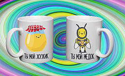 Парні білі чашки (кухлі) з принтом "Ти мій джжжик. Ти мій медок"