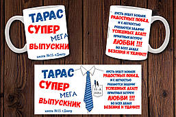 Білий кухоль (чашка) з принтом "Супер випускник. Іменна"