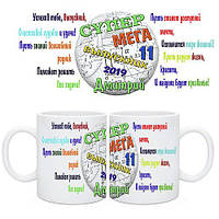 Білий кухоль (чашка) з принтом "Супер Мега Випускник"