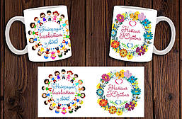 Білий кухоль (чашка) з принтом "Найкращий вихователь у світі"