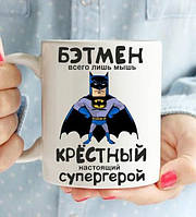 Білий кухоль (чашка) з принтом "Хрещений супергерой"