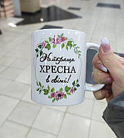 Білий кухоль (чашка) з принтом "Найкраща крестна у світі"