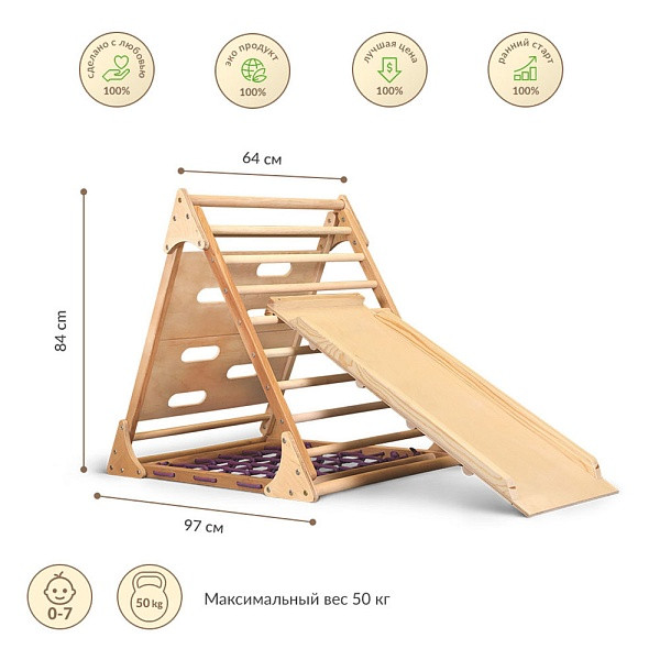 Треугольник пиклера с сеткой, скалолазкой и горкой 100 см, дерево бук, покрытие Лак 80 см (ТМ SportBaby) - фото 3 - id-p1530784690