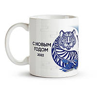 Белая кружка (чашка) с новогодним принтом Тигр синий, С новым Годом 2022
