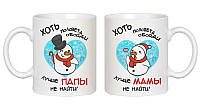 Парные белые чашки (кружки) с принтом "Папа и Мама (снеговики)"