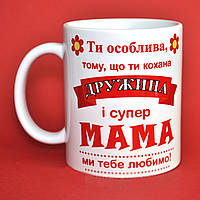 Білий кухоль (чашка) з принтом "Дружина і супер Мама"