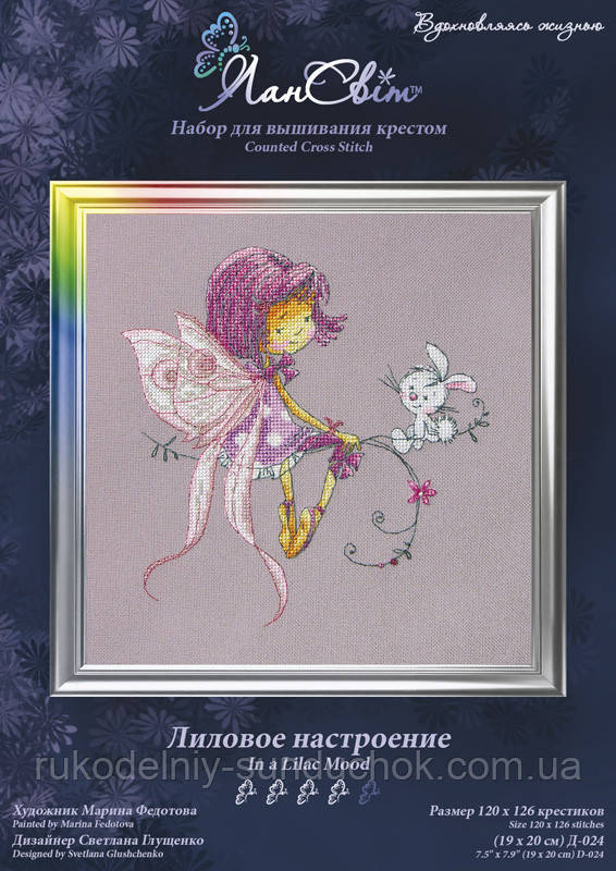 Набір для вишивки хрестиком ЛанСвит "Лілова настрій" Д-024, фото 1