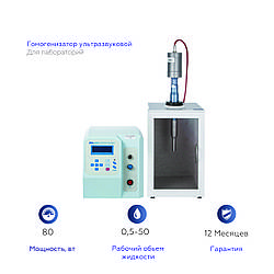80-вт Ультразвуковий гомогенізатор емульгатор, диспергатор, екстрактор 0,5-50 мл