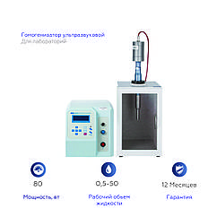 80-вт Ультразвуковий гомогенізатор емульгатор, диспергатор, екстрактор 0,5-50 мл