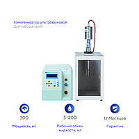 300 вт Ультразвуковой гомогенизатор, диспергатор, эмульгатор 5-200 мл