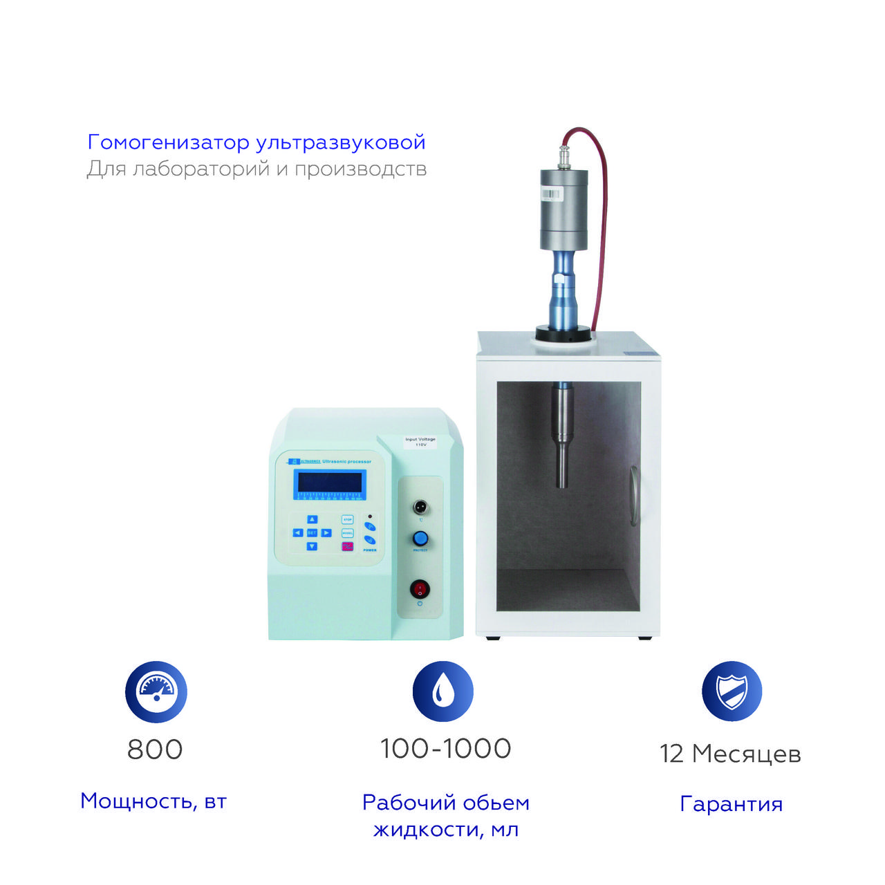 800 вт Ультразвуковий гомогенізатор, диспергатор, емульгатор 100-1000 мл
