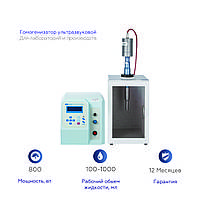 800 вт Ультразвуковой гомогенизатор, диспергатор, эмульгатор 100-1000 мл