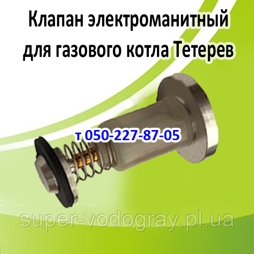Клапан електромагнітний для газового котла Тетерев (Honeywell, Metrik Maxitroll), фото 1