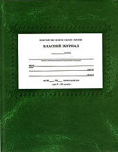 Класний журнал для 5-11 класів. (Фенікс)