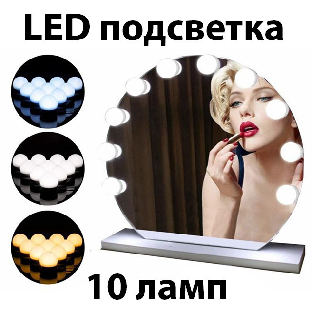 Led-звітрильник набір ламп для підсвічування дзеркала на 10 ламп із регулюванням яскравості на липучках