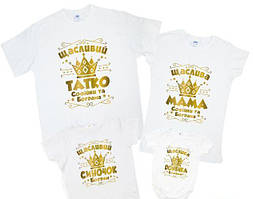 Футболки Фемілі Лук Family Look для всієї родини "Щаслива батьківщина (іменні)" Push IT