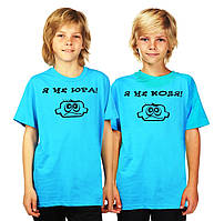 Парні футболки Family Look з принтом "Я не Юра. Я не Коля" Push IT