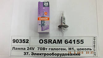 Лампа 24V 70W галогенна  H1, цоколь P14,5s (OSRAM 64155)