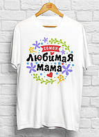 Жіноча футболка з принтом "найулюбленіша мама" Push IT
