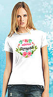 Жіноча футболка з принтом "Найкраща сестричка" Push IT