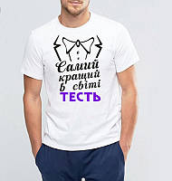 Чоловіча футболка з принтом "Самий кращий в світі тесть" Push IT