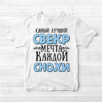 Чоловіча футболка з принтом "найкращий свекор" Push IT