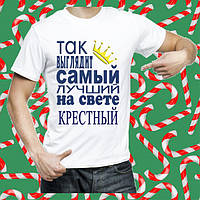 Чоловіча футболка з принтом "Так виглядає кращий в світі хрещений" Push IT