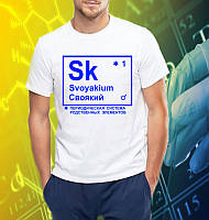 Чоловіча футболка з принтом "Своякий" Push IT