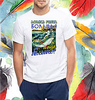Чоловіча футболка з принтом "Ловись рибка велика та ще більше" Push IT