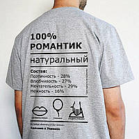 Чоловіча футболка "100% романтик" Push IT