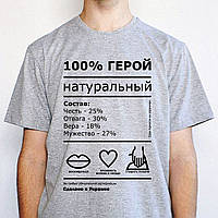 Чоловіча футболка "100% герой" Push IT