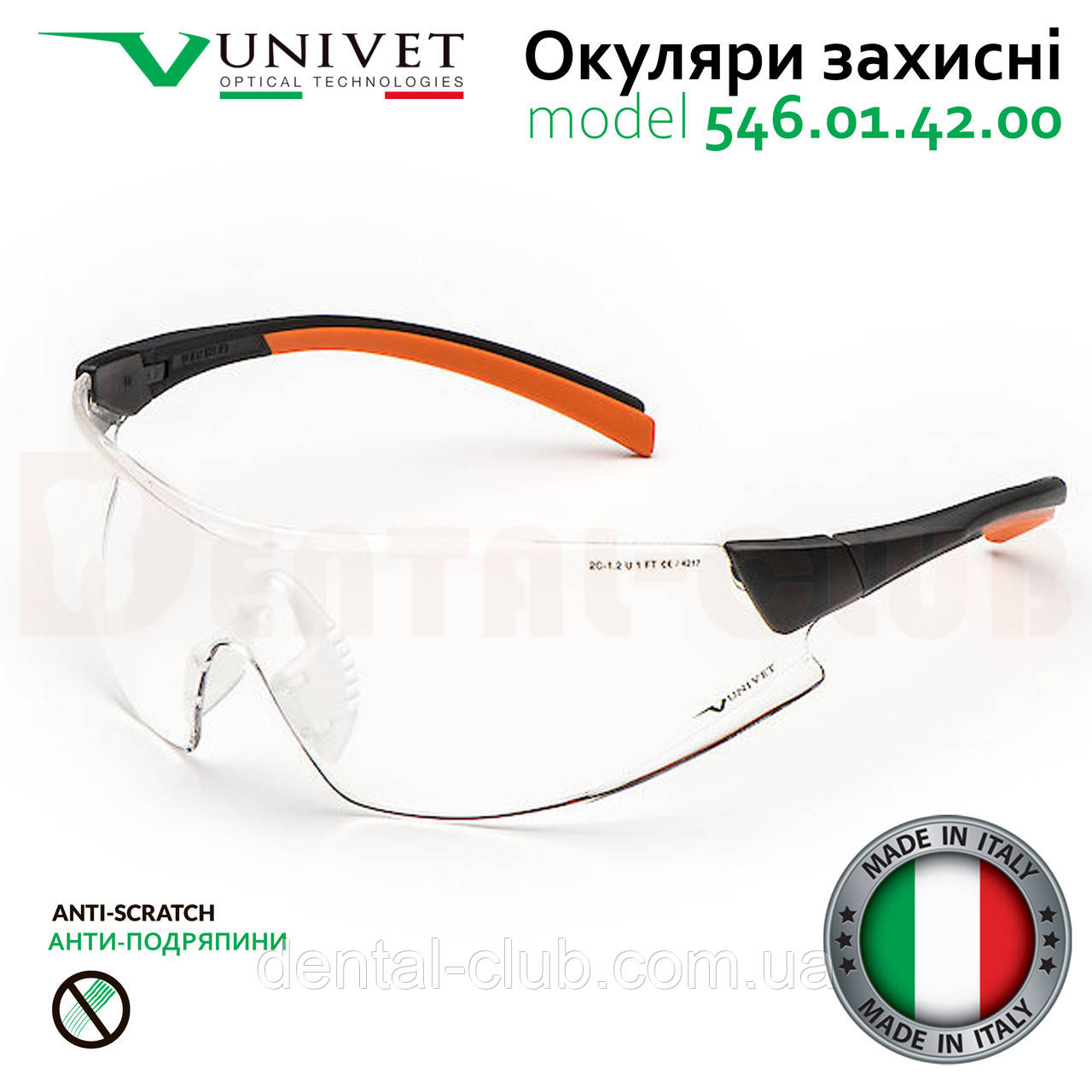 Окуляри захисні із прозорим склом першого класу Univet 546.01.42.00 (Юнівет Італія), фото 1