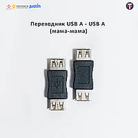 Перехідник (мамама) USB А в USB A / USBА-USBA