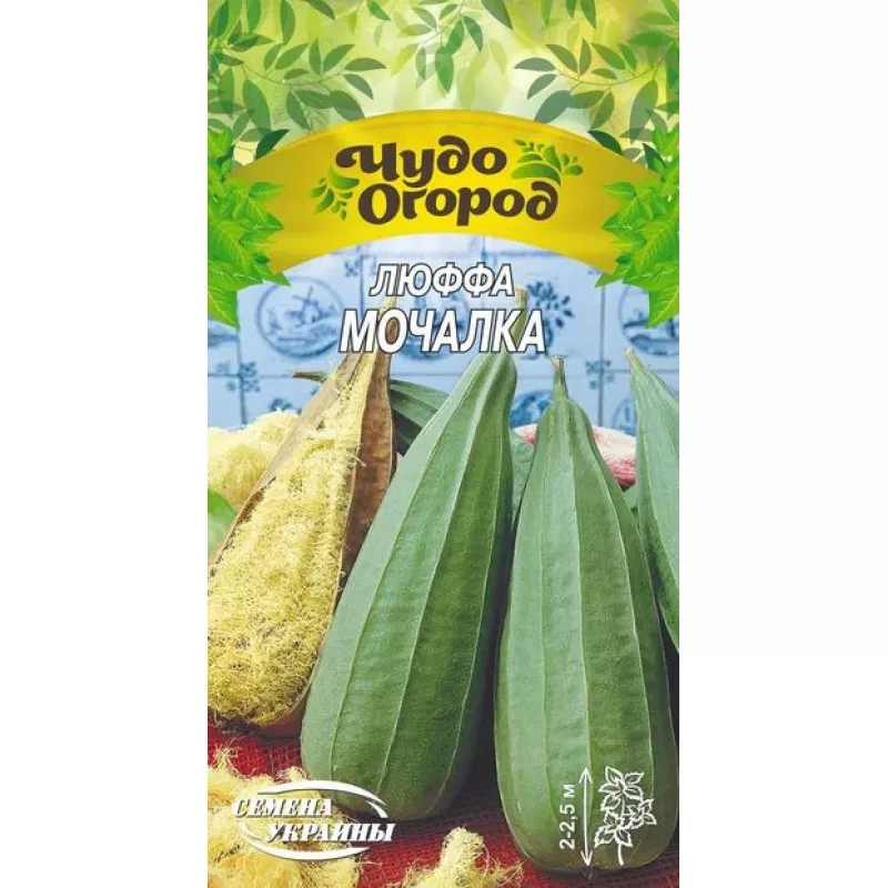 Люффа Мочалка Насіння України 0,5 г.