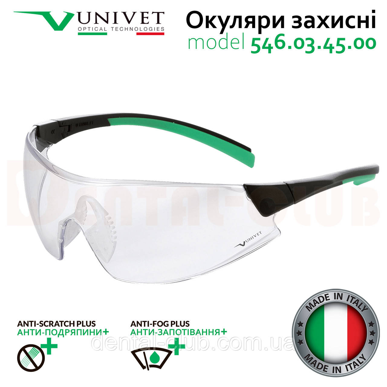 Очки защитные без запотевания с прозрачным стеклом первого класса Univet 546.03.45.00 (Юнивет Италия), фото 1