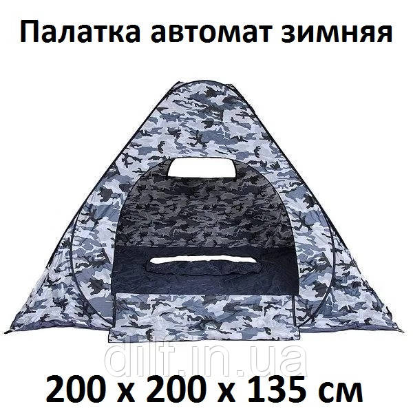 Намет для зимової риболовлі автомат 200 × 200 × 135 см.