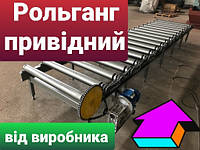 Рольганг приводний безприводний. Будь-якого типу під будь-які потреби