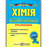 ЗНО Хімія Міні-довідник Авт: Березан О. Вид: Підручники і Посібники
