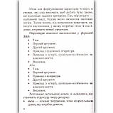 ЗНО Українська мова Зразки висловлювань на дискусійну тему Авт: Білецька О. Вид: Підручники і Посібники, фото 3