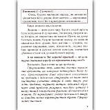 ЗНО Українська мова Зразки висловлювань на дискусійну тему Авт: Білецька О. Вид: Підручники і Посібники, фото 6