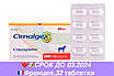 Cimalgex Сималджекс 80 мг 32 таб Обезболивающие таблетки для собак Сімалджекс Vetoquinol, фото 2