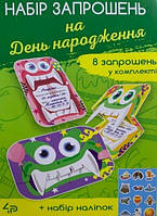 Набір запрошень A6 Profiplan ВЕСЕЛІ МОНСТРИКИ