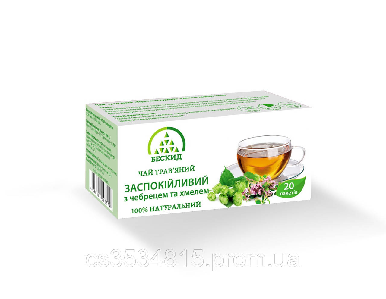 Чай пакетированный травяной «Успокаивающий» с чабрецом и хмелем - фото 1 - id-p1531257349