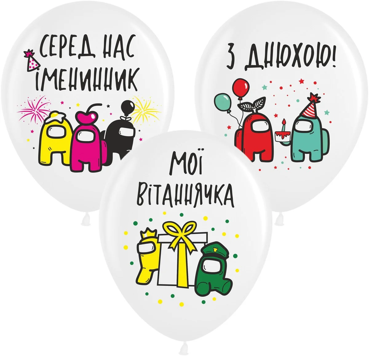 

Латексный шарик BELBAL 12"(30 см) Серед нас іменинник Амонг Ас (Укр.), Белый