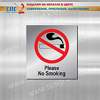 Табличка на металле " No smoking". Табличка Не курить.