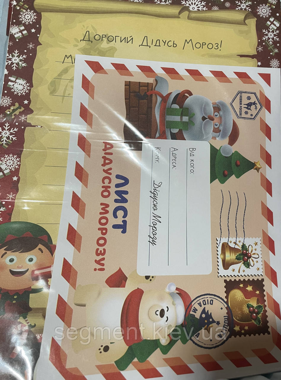 Лист до  дідуся Мороза, святкова пошта діда Мороза